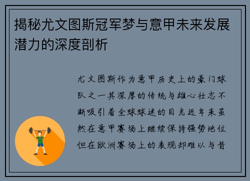 揭秘尤文图斯冠军梦与意甲未来发展潜力的深度剖析