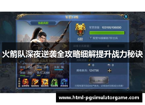 火箭队深夜逆袭全攻略细解提升战力秘诀